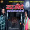 Goswami Hitesh & Hevan Parihar - Byav Mandiyo Bhavna Baisa Ro Ganv Vali Mai - EP